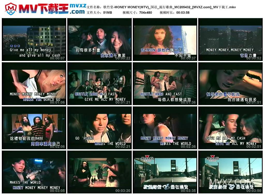 铁竹堂-MONEY MONEY(MTV)_国语_流行歌曲_MC205432